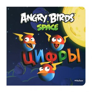 Книга  Angry Birds. Space. Цифры